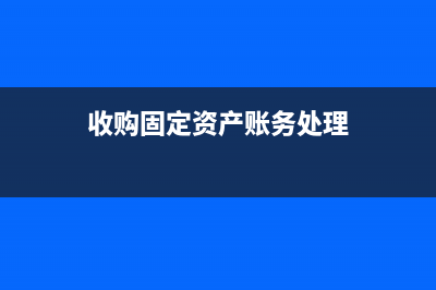 企業(yè)虧損所得稅分錄是什么？(企業(yè)虧損所得稅處理)