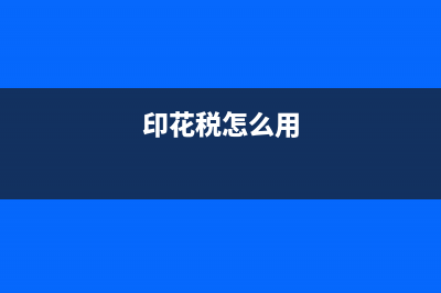 一般納稅人勞務(wù)費(fèi)如何開具？(一般納稅人勞務(wù)費(fèi)稅率是多少2023)