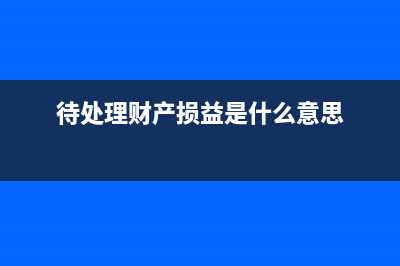 企業(yè)的貼現(xiàn)息計算公式是什么？(企業(yè)貼現(xiàn)會計分錄)