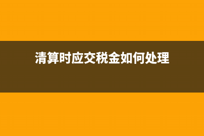 一般納稅人簡易征收備案是每個(gè)項(xiàng)目都要備案還是只要備案一次？(一般納稅人簡易征收的適用范圍)