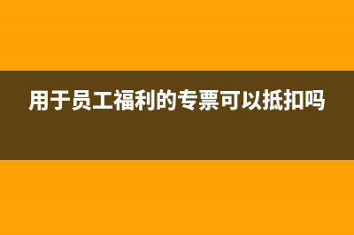 公立醫(yī)院事業(yè)單位接受捐贈是否繳稅？(公立醫(yī)院事業(yè)單位工作人員招聘實踐考核自我評價)