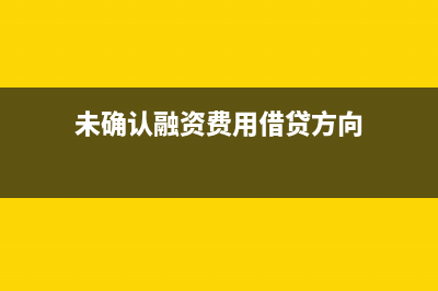 定額備用金與非定額備用金的區(qū)別是？(定額備用金與非備用金)