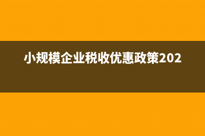 工商年報(bào)納稅總額包括上年的匯算清繳嗎？(工商年報(bào)納稅總額包括個(gè)人所得稅嗎)