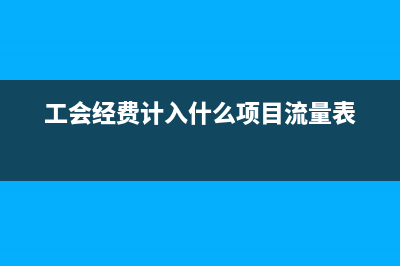 房租能一次性入費(fèi)用嗎？(房租可以一次性抵扣嗎)