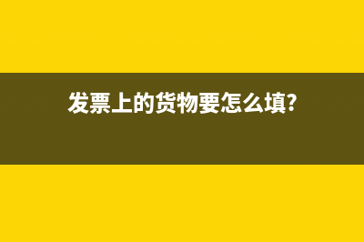 營業(yè)成本指的哪些內(nèi)容？(營業(yè)成本指的什么)