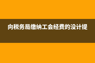 零申報是什么意思？(零申報是怎么回事)