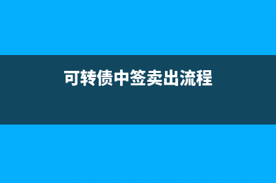 銷售代銷貨物應(yīng)視同銷售計(jì)算交納增值稅銷項(xiàng)稅額嗎？(銷售代銷貨物會計(jì)處理)