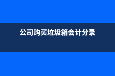 勞務(wù)費與應(yīng)付職工薪酬的區(qū)別是？(應(yīng)付勞務(wù)費怎么做賬)