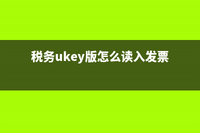 增值稅普通發(fā)票如何申領(lǐng)？(增值稅普通發(fā)票查詢)