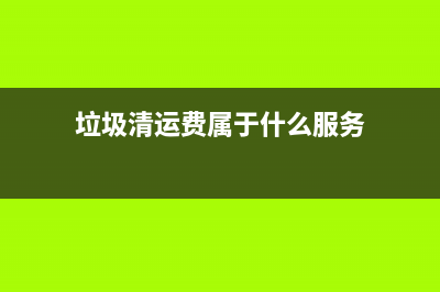 事業(yè)單位小規(guī)模增值稅免稅賬務處理？(事業(yè)單位小規(guī)模納稅人增值稅賬務處理)