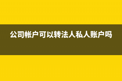 一般納稅人使用過的固定資產(chǎn)稅收減免如何記賬？(一般納稅人適用什么會計準則)