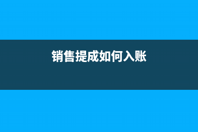 購銷合同印花稅減半征收應(yīng)如何計提和結(jié)轉(zhuǎn)？(購銷合同印花稅計稅依據(jù))