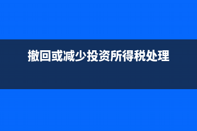 外幣報(bào)表折算差額其他綜合收益能轉(zhuǎn)損益嗎？(外幣報(bào)表折算差額可以轉(zhuǎn)損益嗎)