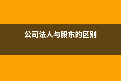 企業(yè)法人名下的車輛保險(xiǎn)可否入賬？(企業(yè)法人名下的產(chǎn)業(yè)多了是好事嗎)