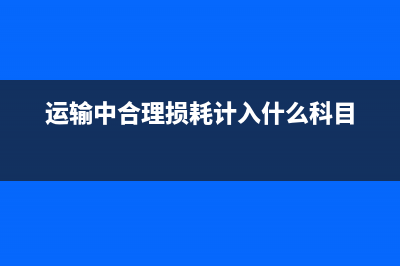 購買固定資產(chǎn)的預付款項賬務(wù)處理如何做？(購買固定資產(chǎn)的運費計入什么科目)