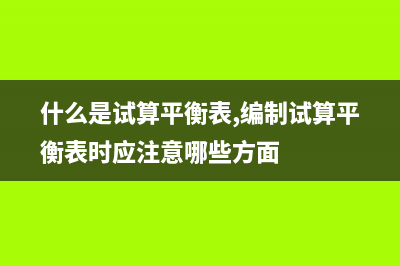 什么叫做明細(xì)分類賬戶？(什么是明細(xì)分類帳)