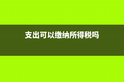 現(xiàn)金流量表和其他二報(bào)表的勾稽關(guān)系是？(現(xiàn)金流量表和其他報(bào)表的勾稽關(guān)系)