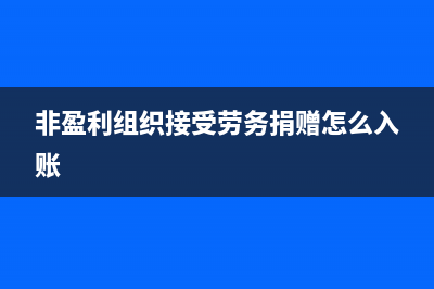 水電費無發(fā)票如何處理？(水電費發(fā)票沒有可以用其他發(fā)票抵嗎)