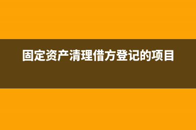 一般納稅人增值稅賬務處理是？(一般納稅人增值稅結(jié)轉(zhuǎn)賬務處理)