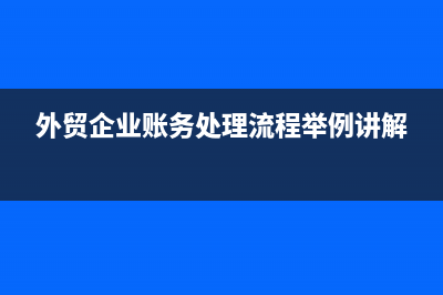 資金占用費(fèi)怎么做賬務(wù)處理？(資金占用費(fèi)怎么寫)