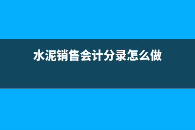 公司購買房子如何記賬？(公司購買房子如何交稅)