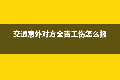 股東所有者權(quán)益?zhèn)鶛?quán)人是指什么？(股東所有者權(quán)益負(fù)數(shù))