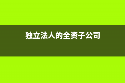 商品流通企業(yè)進貨費用怎么處理？(商品流通企業(yè)進貨費用先進行歸集)