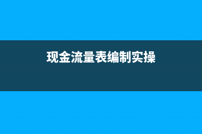 營業(yè)外支出是什么？(營業(yè)外支出什么科目借貸方向)