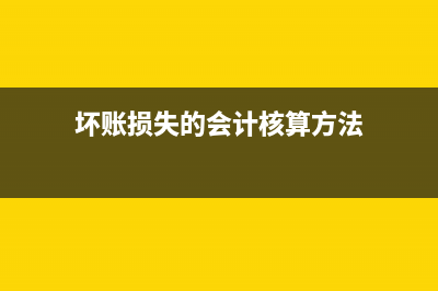 核定征收怎么彌補虧損？(核定征收怎么收)