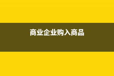 限制性股票應(yīng)納稅所得額的具體計算方法？(限制性股票應(yīng)納稅額的確定)