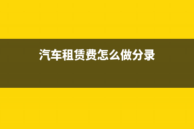 負債與遞延收益的區(qū)別表現在哪些地方？(遞延負債和遞延收益)