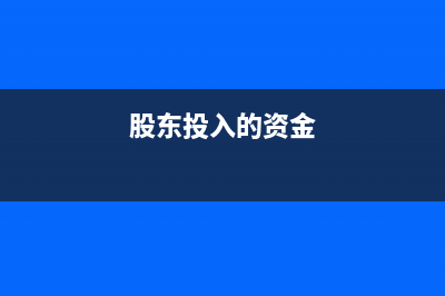 企業(yè)從應(yīng)付職工薪酬中扣除的各種款項(xiàng)會(huì)計(jì)處理？(企業(yè)從應(yīng)付職工工資中代扣的職工房租應(yīng)借記什么科目)