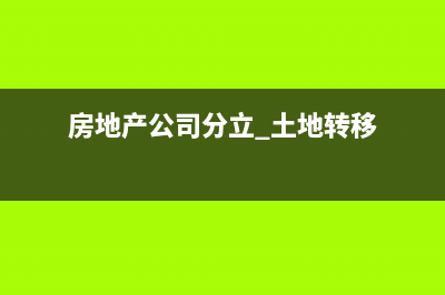 電力行業(yè)非正常損失的會計處理是？(電力行業(yè)規(guī)定)