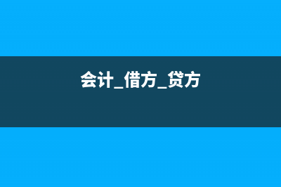 中小企業(yè)附加稅減免分錄？(小企業(yè)附加稅減免政策)