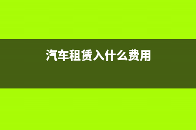 異地預(yù)繳增值稅是否需要交所得稅呢？(異地預(yù)繳增值稅后本地怎么申報(bào))