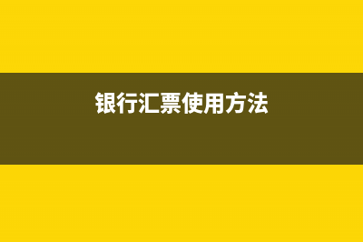 傭金支出和手續(xù)費(fèi)稅前扣除相關(guān)政策依據(jù)及會(huì)計(jì)處理是？(傭金支出和手續(xù)費(fèi)一樣嗎)