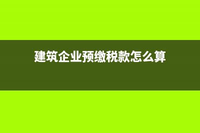 憑證調(diào)整把貸方調(diào)整到借方如何做賬？(調(diào)整憑證能不能做2個貸方)