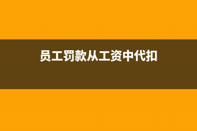 企業(yè)收到個(gè)體戶(hù)發(fā)票怎么退稅？(企業(yè)收到個(gè)體戶(hù)的普通發(fā)票還需要繳納20%的稅嗎)