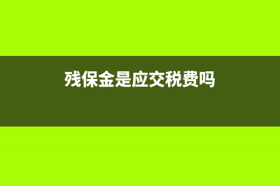 規(guī)劃設(shè)計(jì)費(fèi)是企業(yè)的什么費(fèi)用如何記賬？(設(shè)計(jì)規(guī)劃費(fèi)入什么科目)