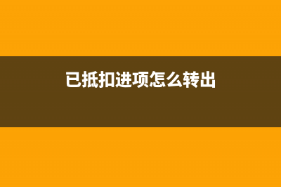 計入資本公積的項目包括哪些？(計入資本公積的固定資產處置)