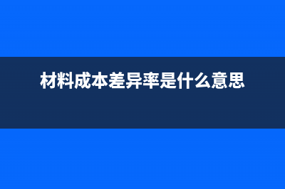 管理費用借方代表什么怎么做賬？(管理費用借方貸方)