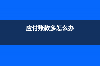 預(yù)付款屬于什么性質(zhì)的現(xiàn)金流？(預(yù)付款屬于什么會計分錄)