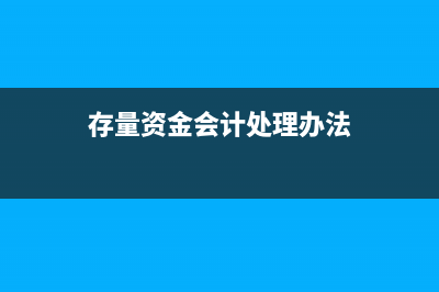 沖紅發(fā)票如何做賬紅字在哪里找？(沖紅發(fā)票如何做賬務(wù)處理)