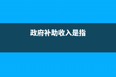 主營為經(jīng)營租賃收入和成本如何確定？(經(jīng)營租賃屬于什么收入)