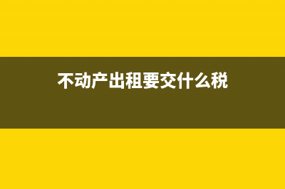 匯算清繳后補繳的所得稅怎么處理？(匯算清繳后補繳得企業(yè)所得稅,計入哪年的稅負(fù))