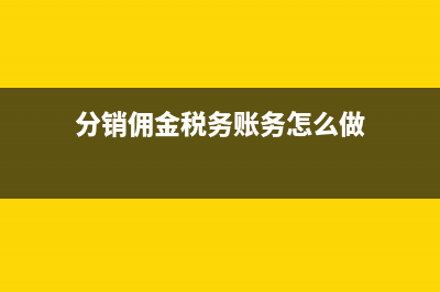 出口收匯核銷單的使用流程是什么？(出口收匯核銷單的作用)