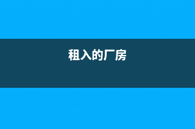 生產(chǎn)商給的沖抵貨款的形式的返利應(yīng)該怎么做賬？(沖抵和抵扣)