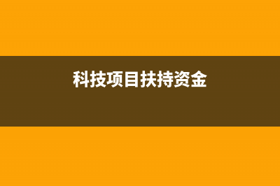 平常發(fā)票報(bào)銷一定要入賬嗎？(發(fā)票報(bào)銷有限制嗎)