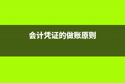 多欄式日記賬核算形式的賬務(wù)處理步驟？(多欄式日記賬核算組織程序優(yōu)缺點)