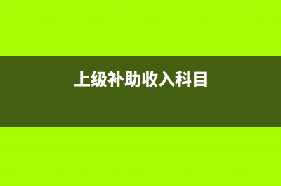 受托及委托加工業(yè)務(wù)賬務(wù)處理？(委托加工以受托方核定的數(shù)量為計稅依據(jù))